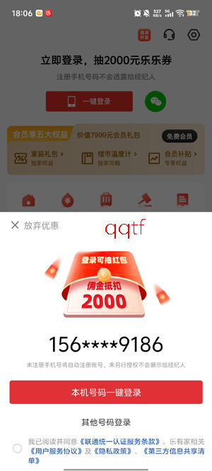 乐有家app最新版本