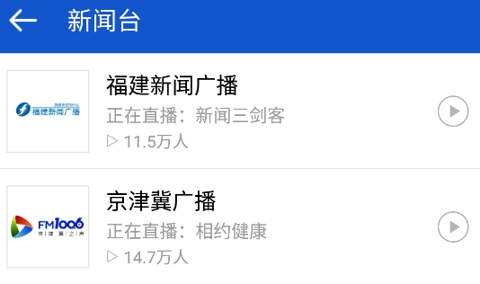 收音机广播电台在线收听app 收音机广播电台在线收听app