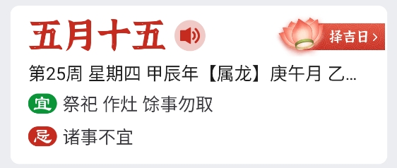 择日万年历app最新版 择日万年历app最新版