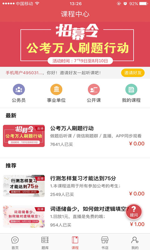 公考通官方版(改名永岸公考)0