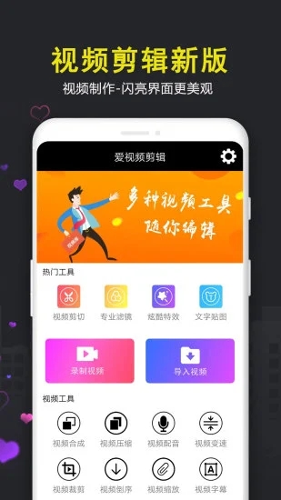 爱视频剪辑app安卓版3