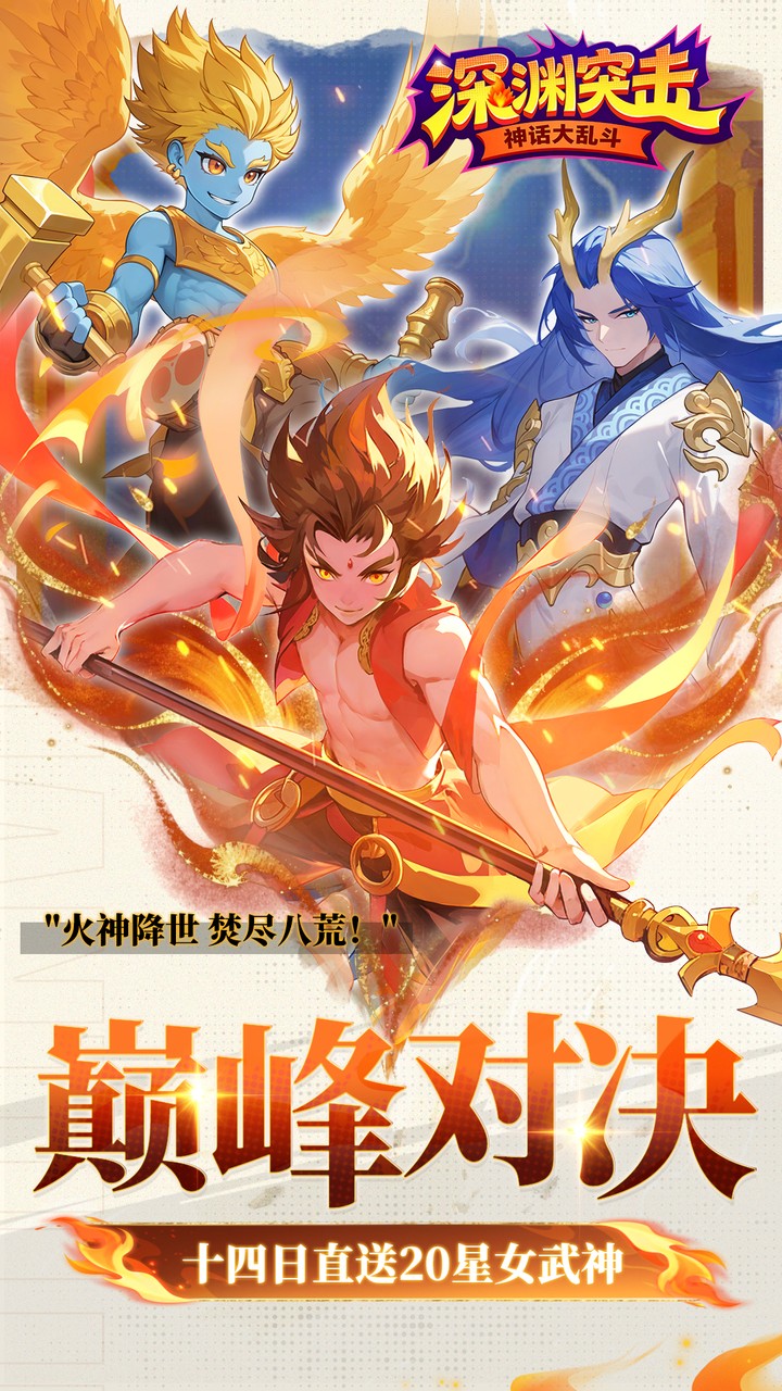 深渊突击0.1折送代金十万抽1
