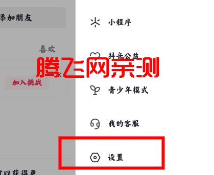 抖音内测版