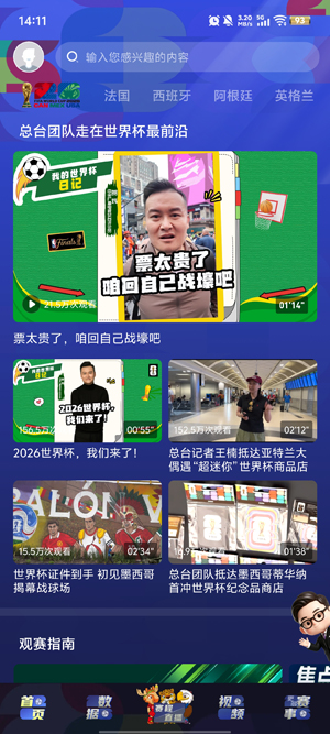 央视体育直播app官方版 央视体育直播app官方版