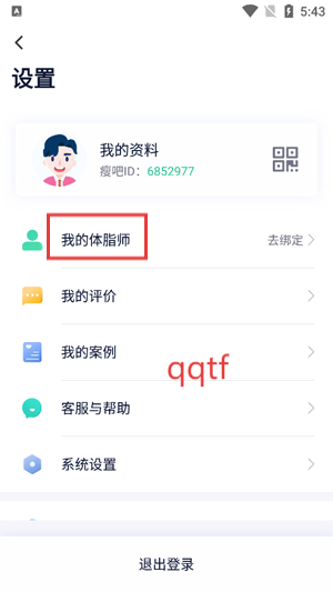 瘦吧app减脂官方版