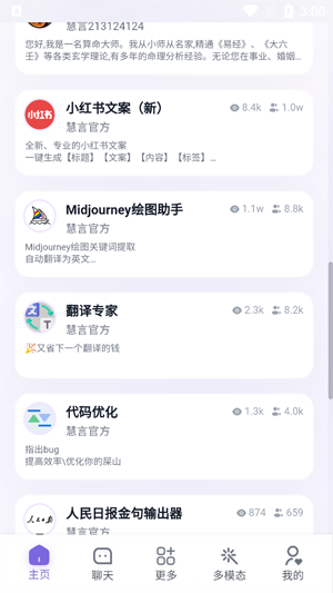 慧言AIapp最新版 慧言AIapp最新版