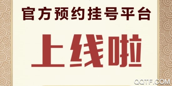 浙江预约挂号官方正式版 浙江预约挂号官方正式版