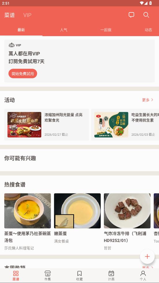 爱料理app官方版0