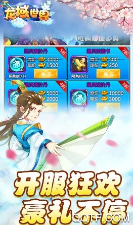 龙域世界超V版 龙域世界超V版