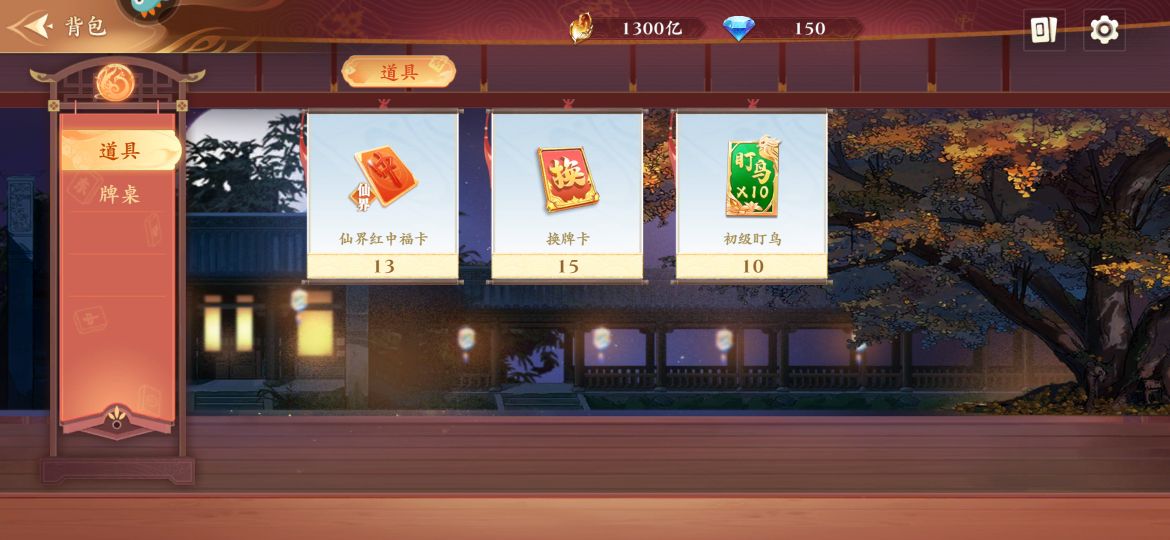 嘻嘻红中麻将安卓版2