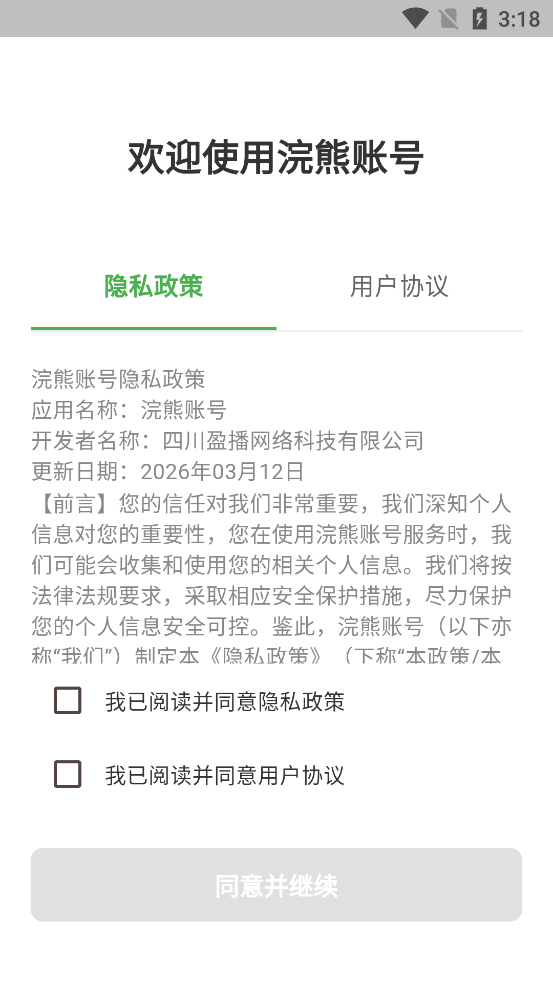 浣熊账号app最新版0