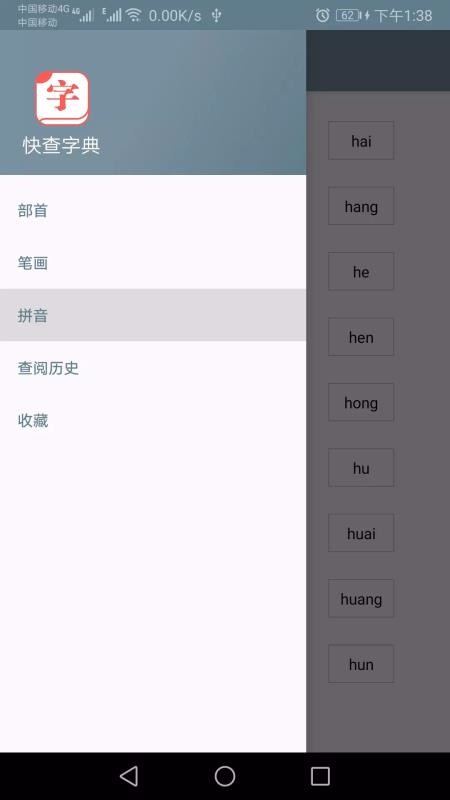 快查字典app最新版0