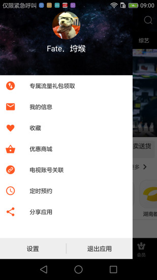 湖南电信iptv官方版1