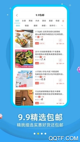 返利优惠券联盟手机版1