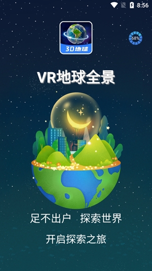 VR地球全景软件手机版 VR地球全景软件手机版