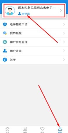河北税务app官方版