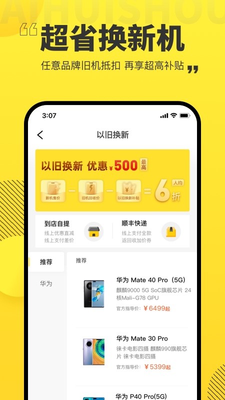 爱回收app官方版2