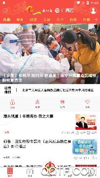 广西日报广西云app手机客户端 广西日报广西云app手机客户端
