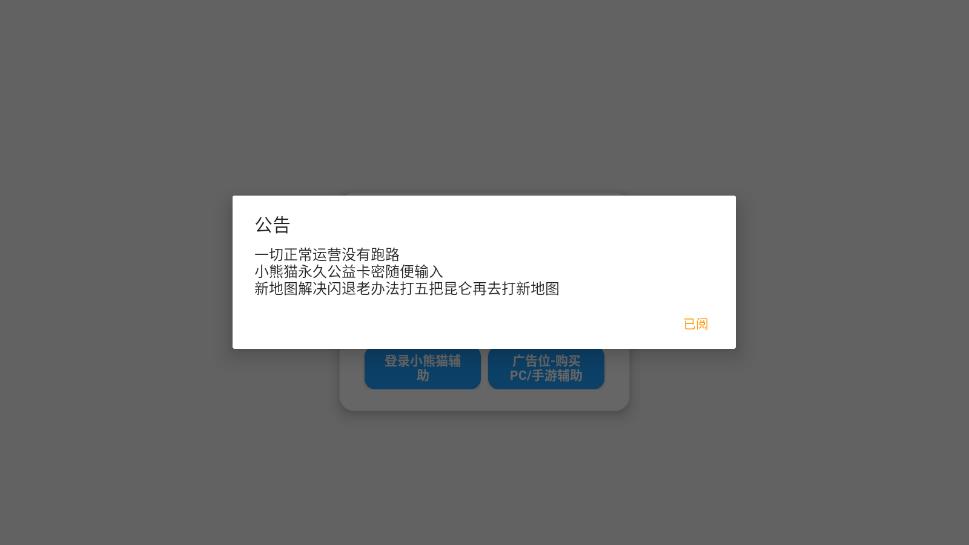 超自然小熊猫配套超自然安装包0