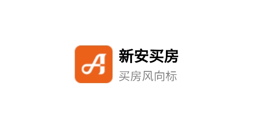 新安买房app最新版 新安买房app最新版