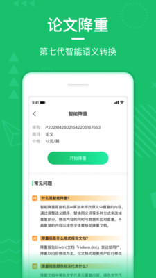 PaperWalk论文查重app手机版0