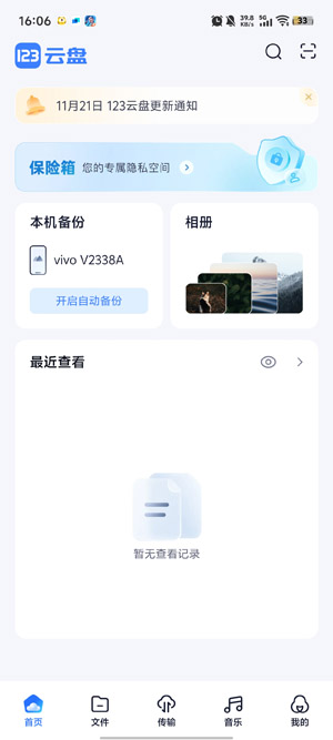 123云盘官方下载最新 123云盘官方下载最新