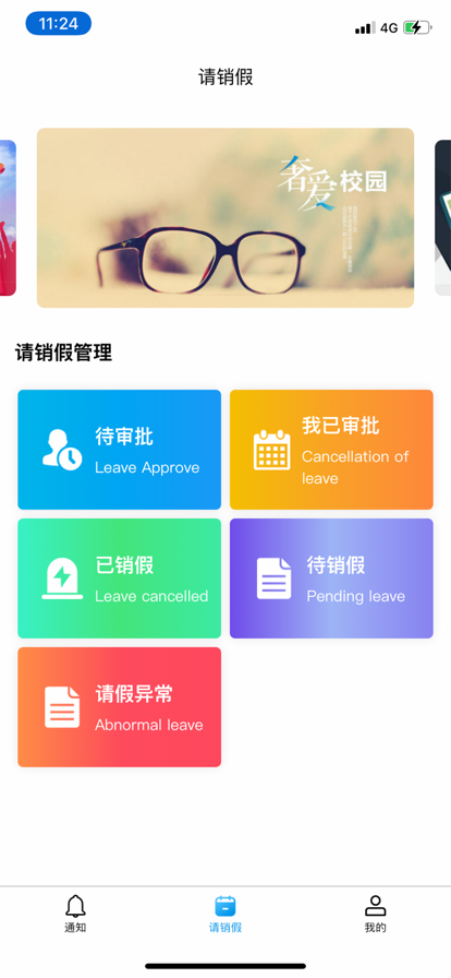 雅职校易通app官方版1