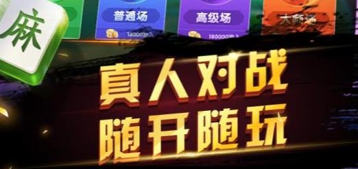 申城麻将手游最新版