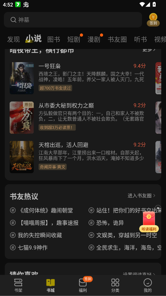 七猫免费小说最新版app4