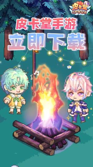 皮卡堂之梦想起源手游最新版4