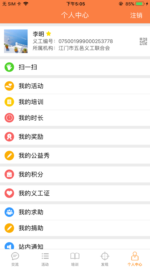 江门义工官方版4
