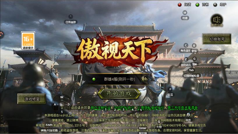 傲视天下传奇手游1