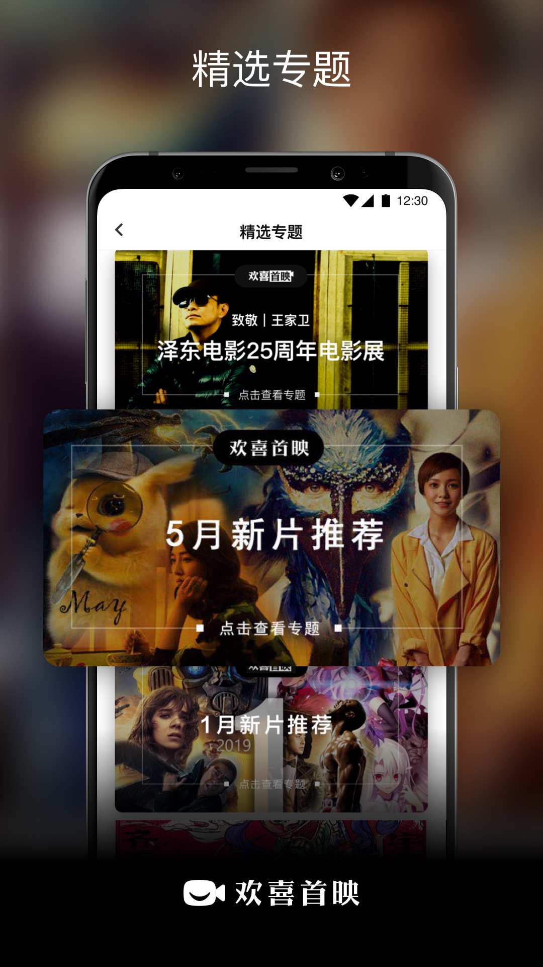 欢喜首映App安卓版2