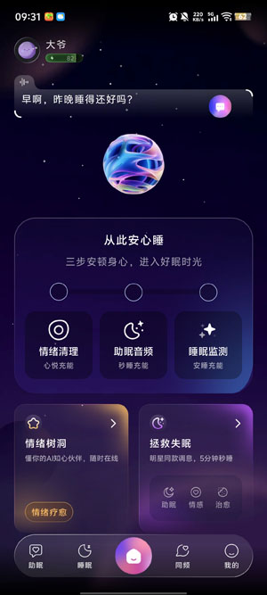 SleepAI最新版本 SleepAI最新版本
