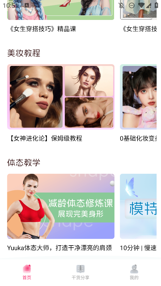 美女养成记app安卓版3