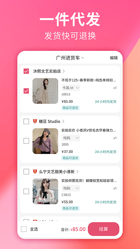 搜款网女装批发软件2