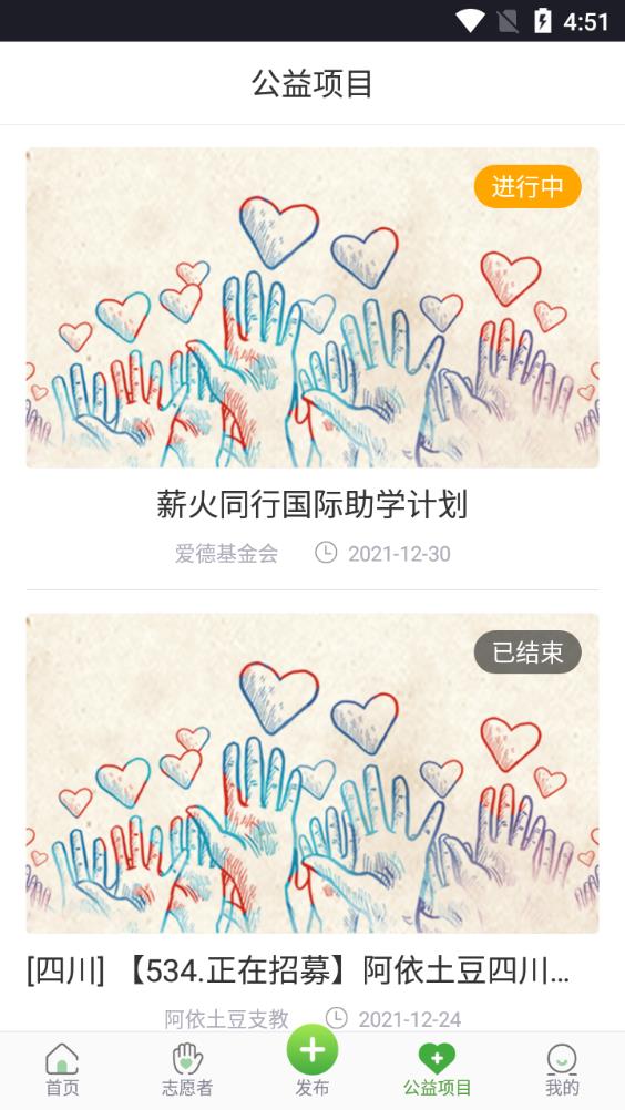 公益中国网app官方版3
