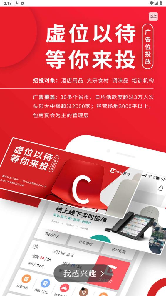 易订订餐软件0