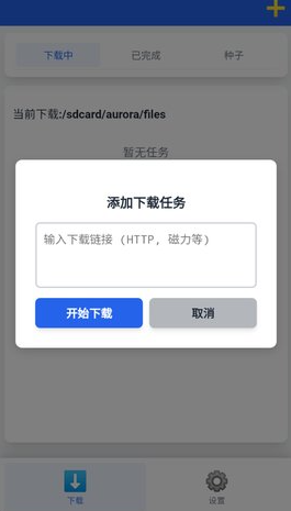 极光下载器app安卓版