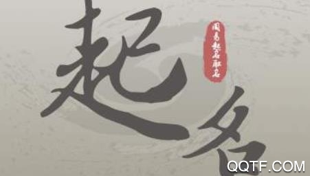 多福宝宝起名app最新版