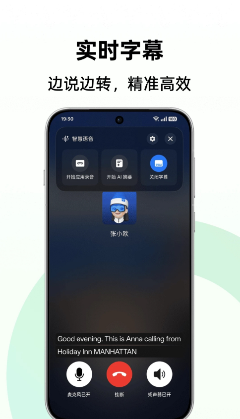 OPPOAI语音摘记安装包3