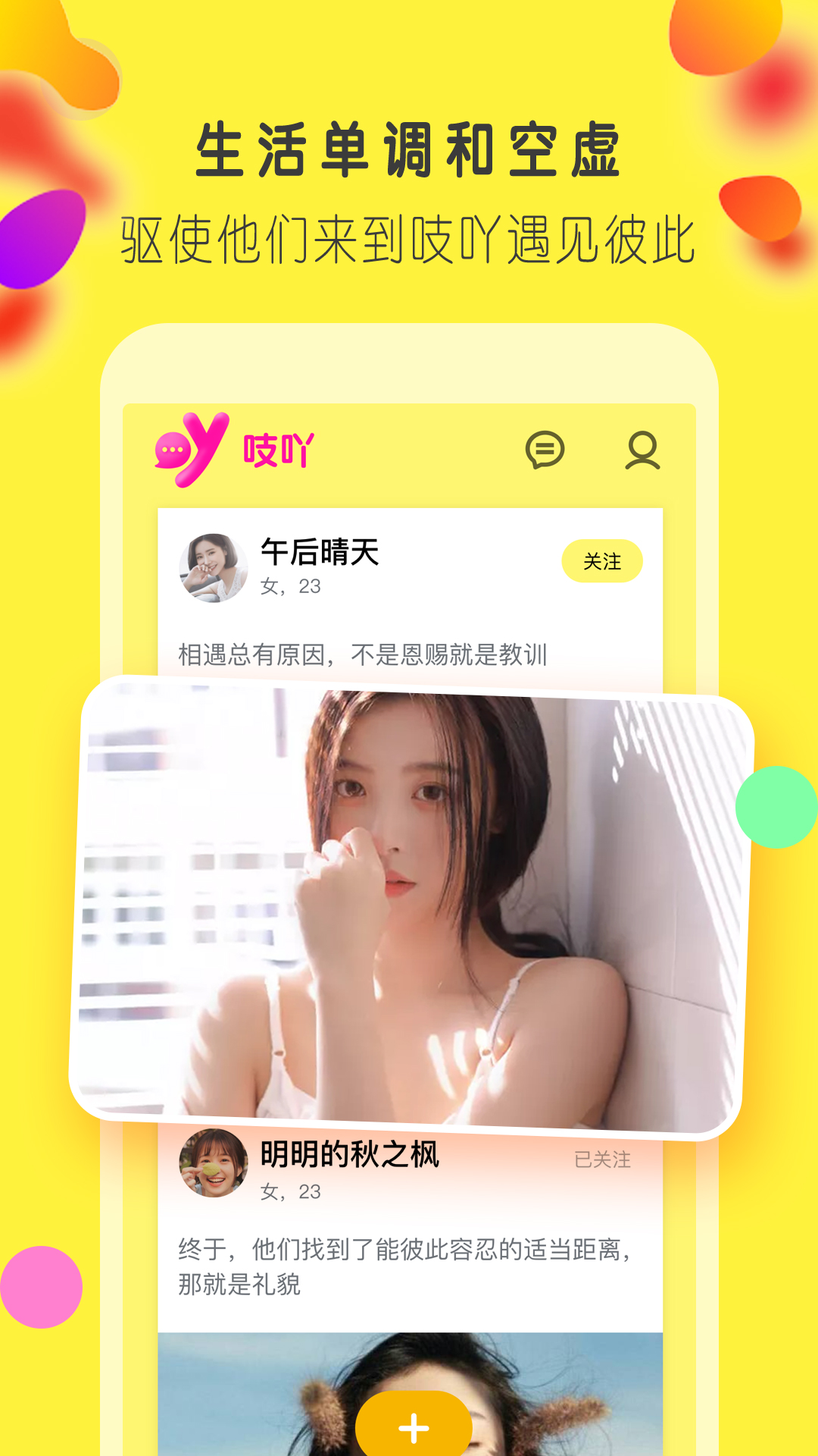 吱吖聊天交友app最新版3