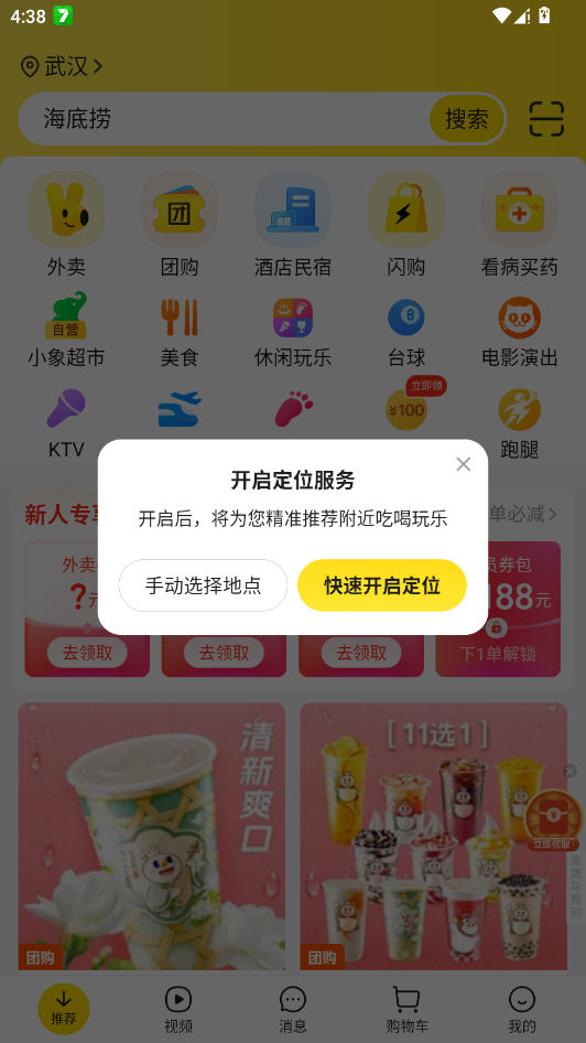 美团app官方最新版2