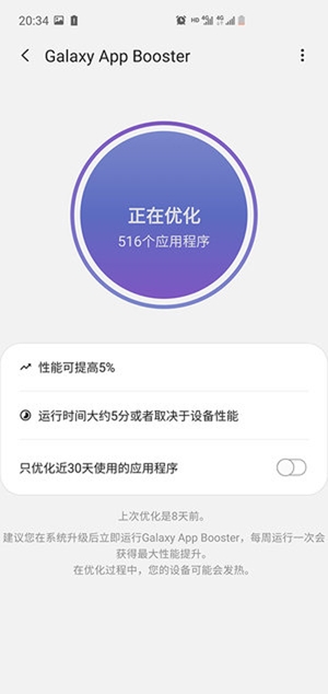 Galaxy App Booster最新版 Galaxy App Booster最新版