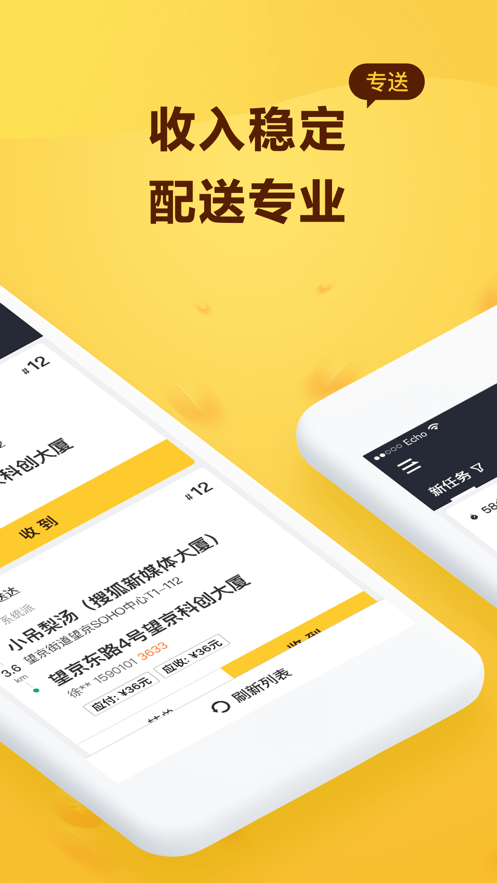 美团骑手app官方版1