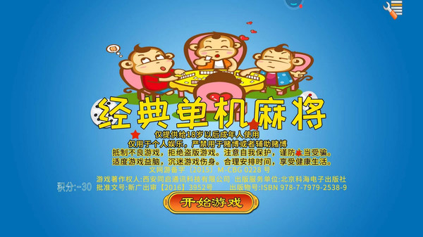 经典单机麻将小米版3
