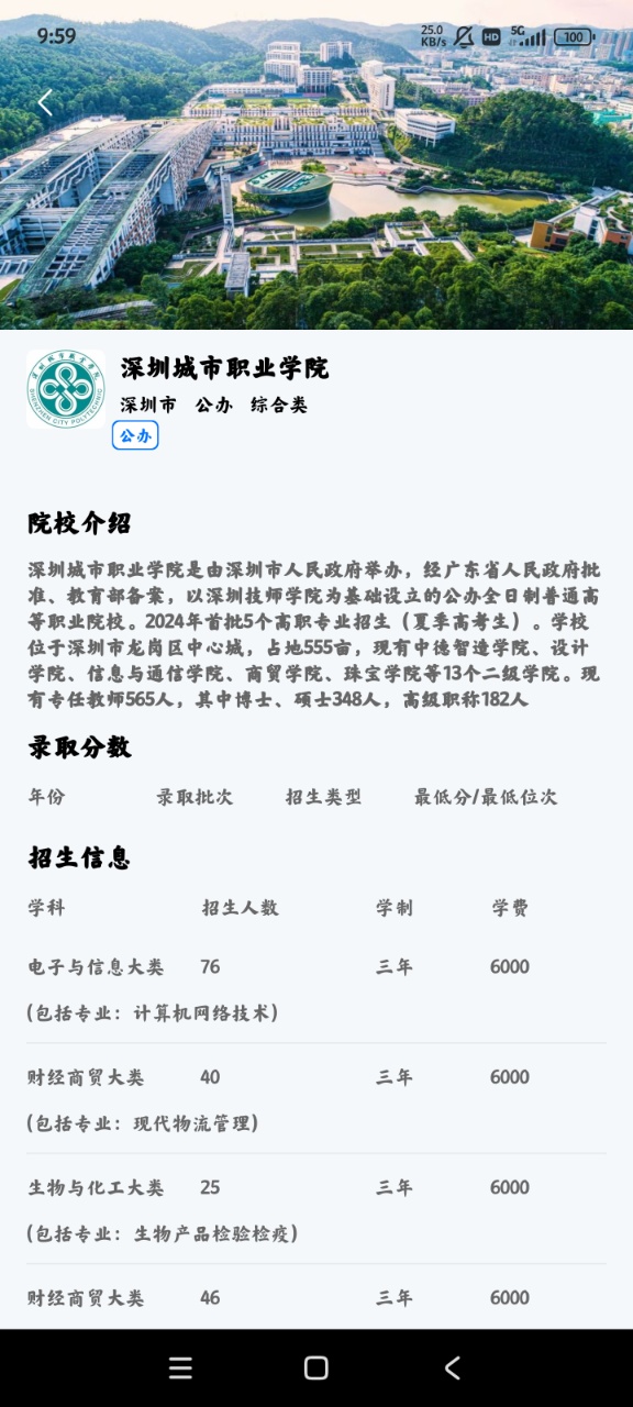志愿填报查大学app手机版3
