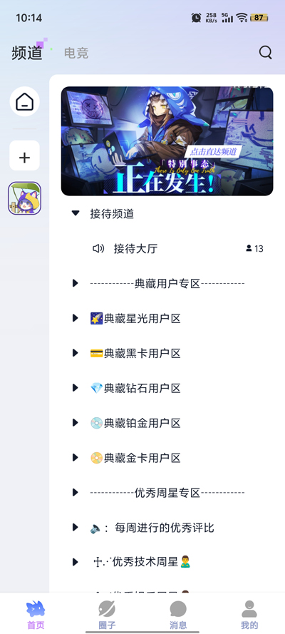 东东电竞app官方版3