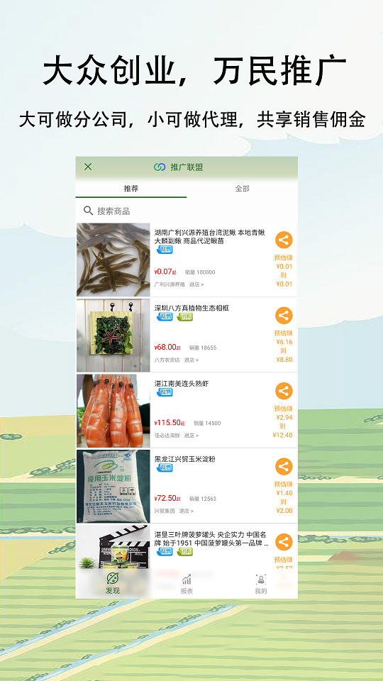 农卷风电商平台1
