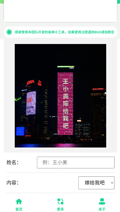 高楼表白图制作软件官方版2